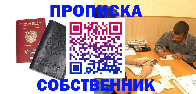 прописка регистрация в Спасске-Дальнем